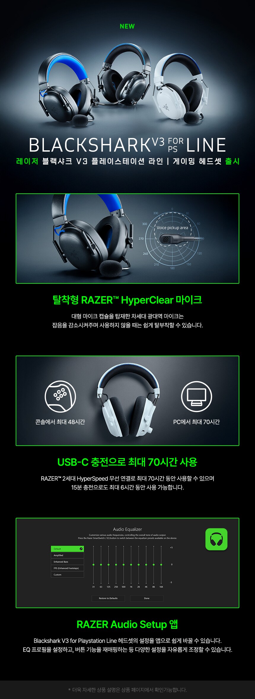 [신제품] BlackShark V3 for PS Line 출시 안내!_1.png