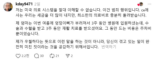 최근 미국 쓰레드에서 화제가 된 AI덕분에 병원비 아낀 썰_5.png