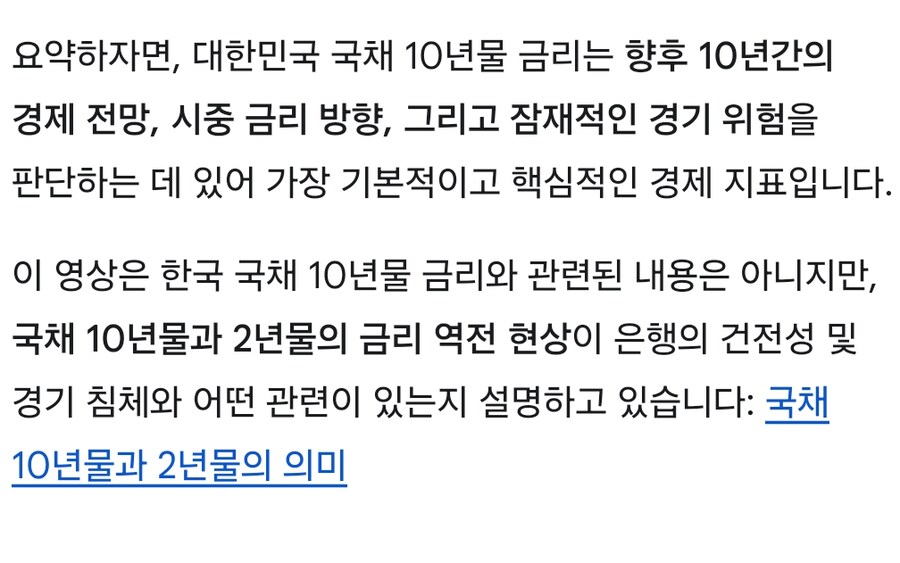 채권) 대한민국 국채 10년물 3% 돌파_5.jpg