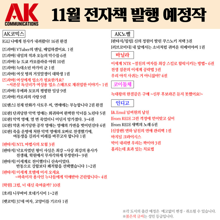 [AK] 에이케이커뮤니케이션즈 11월 전자책 발행 예정작 안내_1.jpg