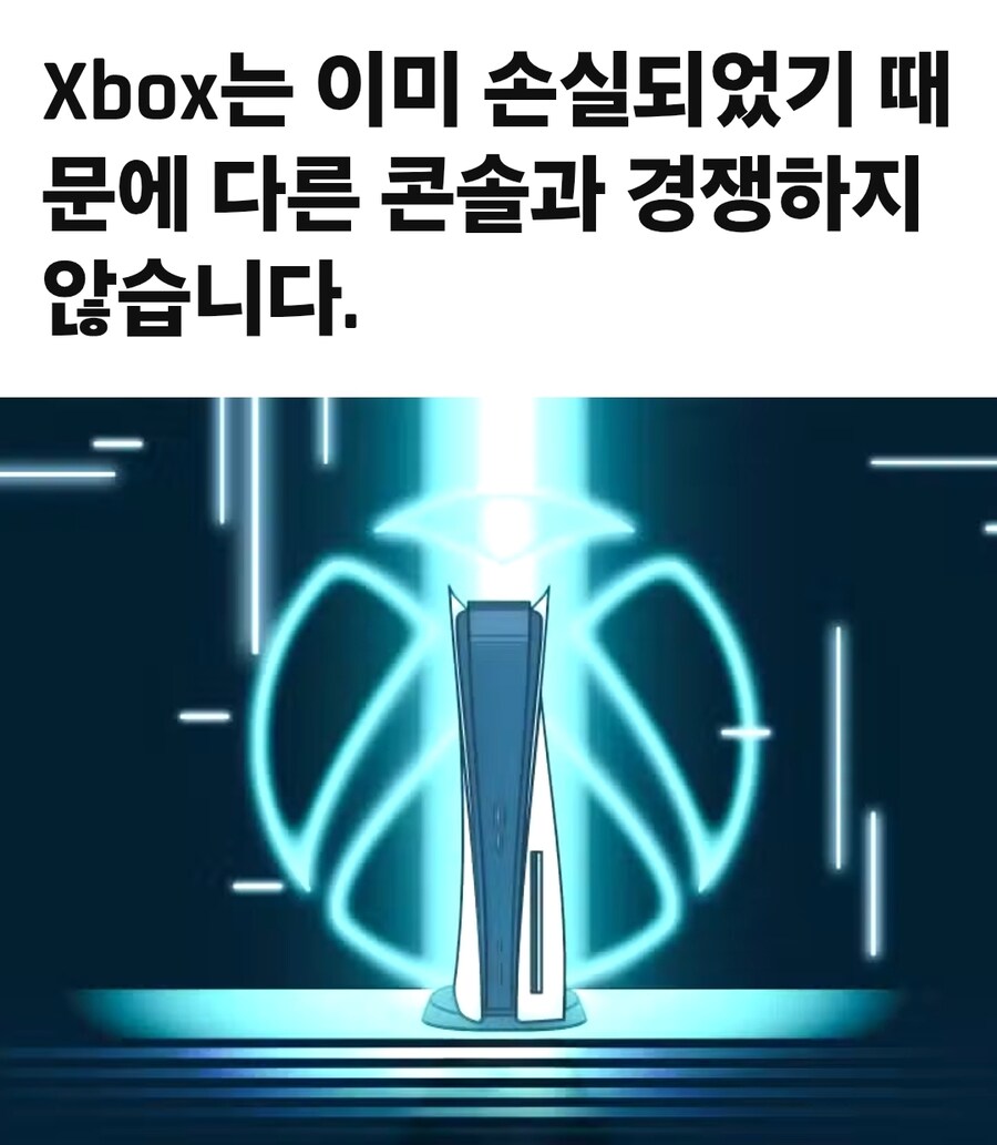 Xbox는 이미 손실되었기 때문에 다른 콘솔과 경쟁하지 않습니다._1.jpg