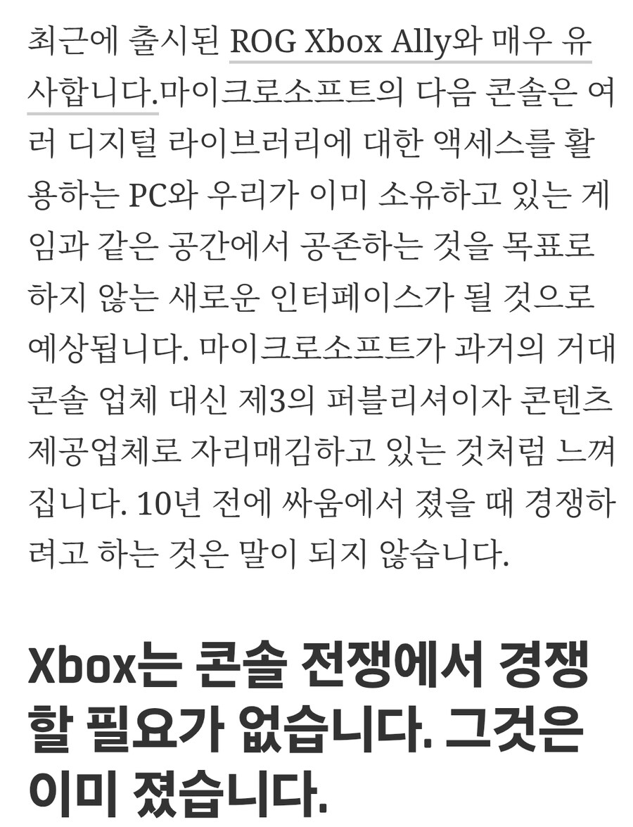 Xbox는 이미 손실되었기 때문에 다른 콘솔과 경쟁하지 않습니다._3.jpg