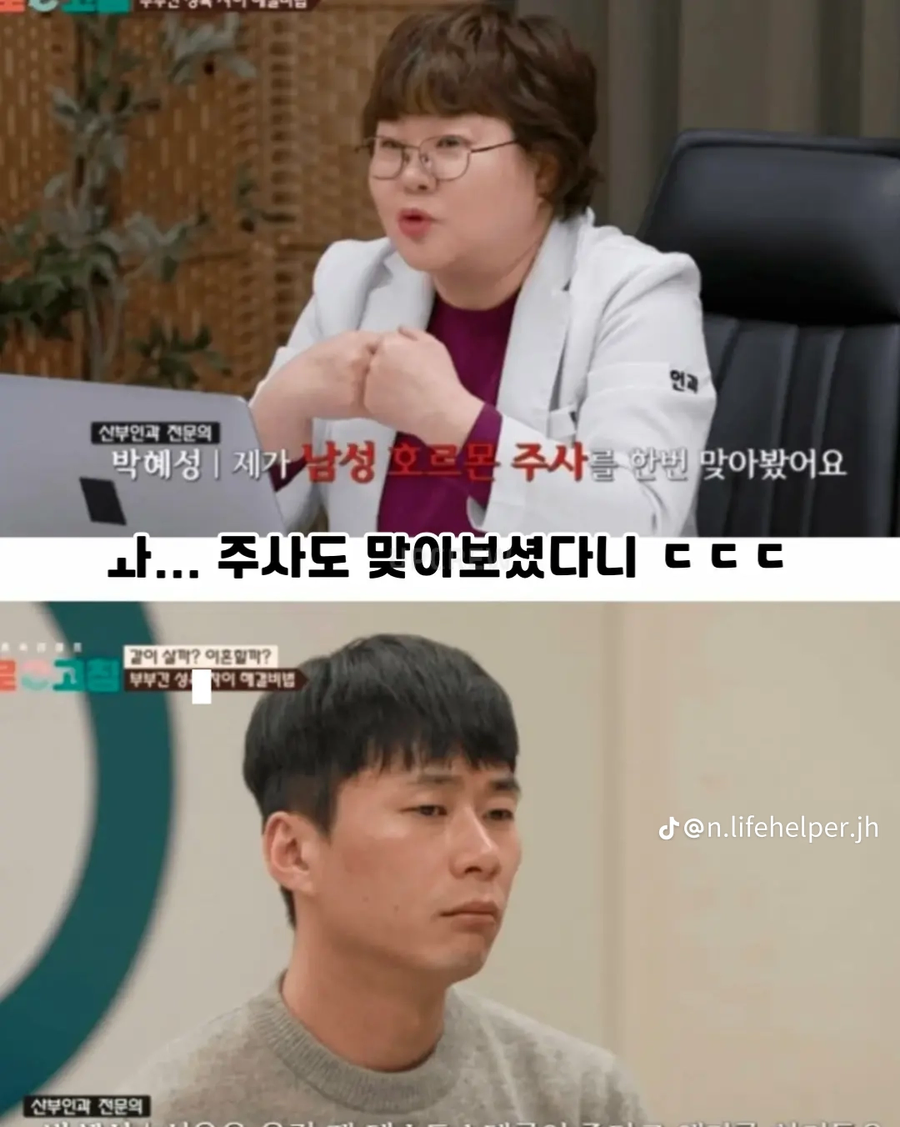 남성호르몬 맞아본 여의사_3.webp