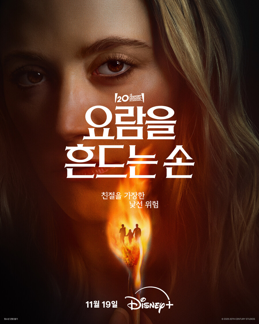 [디즈니플러스] '요람을 흔드는 손' 공개 예정_1.jpg