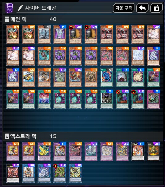 마듀) 락VS퍼미션, 사이버 드래곤 덱 2종!_10.png