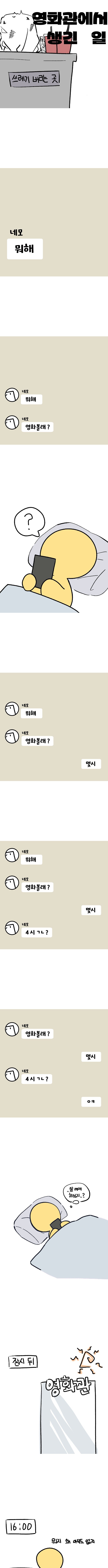 [병자툰] 영화관에서 생긴 일_1.jpg