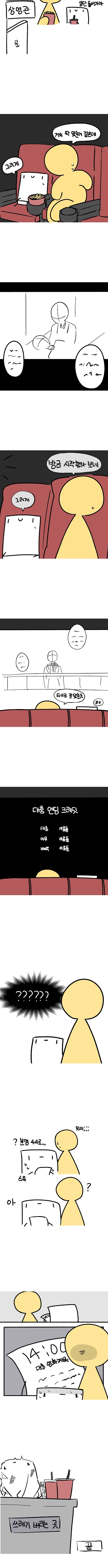 [병자툰] 영화관에서 생긴 일_2.jpg
