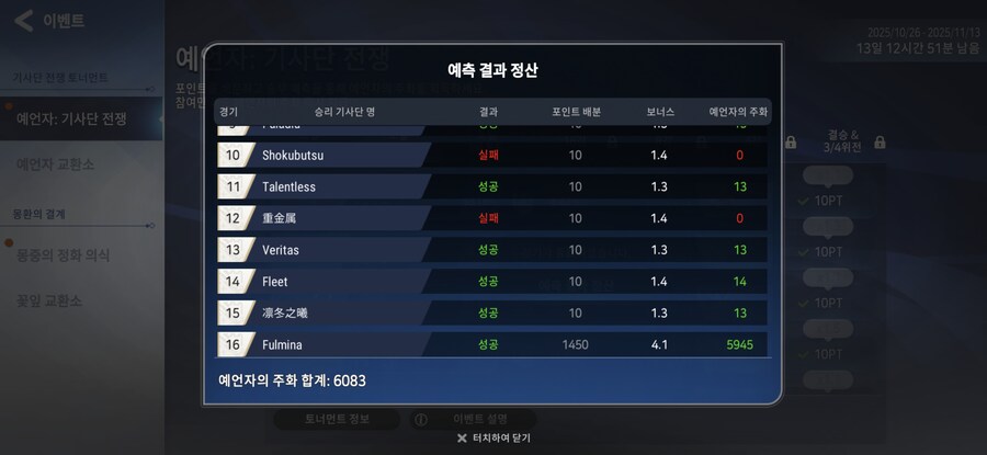 에픽세븐) 어엌 기사단 예측 배팅 역배 올인 성공_1.jpg