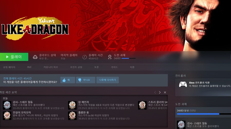 용과같이 시리즈 스토리 엔딩만 달렸습니다_5.png