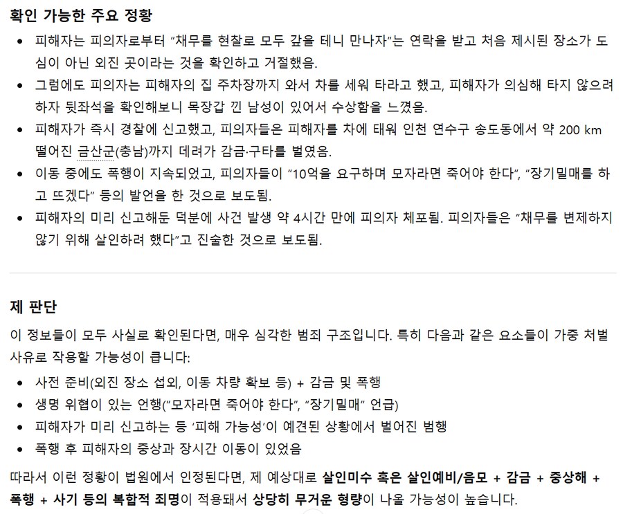 수탉)GPT는 납치범들 무기징역 될꺼 같다함_3.png