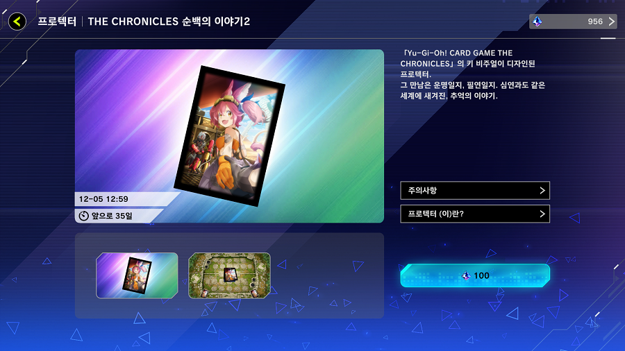 「유희왕 마스터 듀얼」순백의 이야기Ⅴ 공개 기념 코드 입력 캠페인&신규 액세서리_3.png