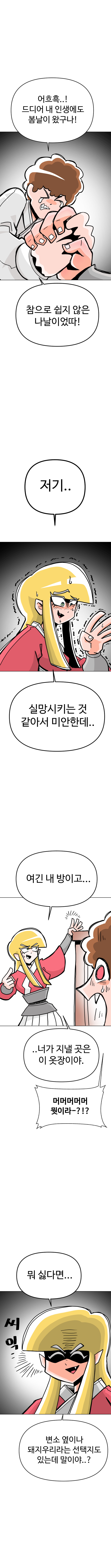 무술 미소녀에게 고백공격하는 manhwa 2._9.jpg