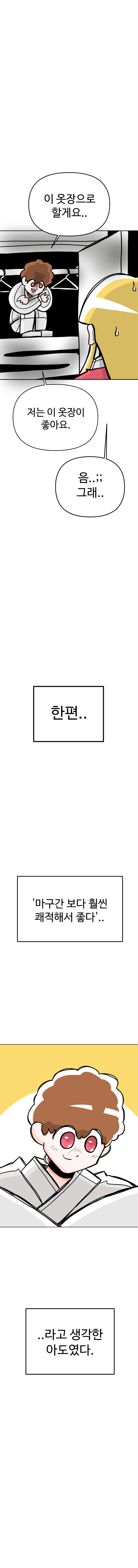 무술 미소녀에게 고백공격하는 manhwa 2._10.jpg