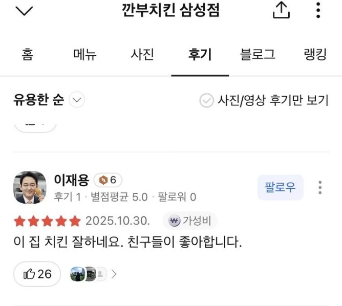 깐부치킨 삼성점 리뷰 평점 근황_1.png