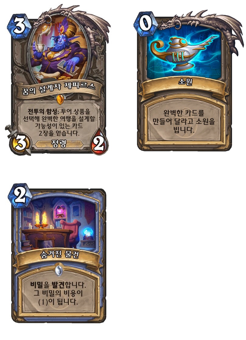 [하스스톤] 꿈의 설계자 제피르스, 숨겨진 물건 투기장 밴_1.jpg