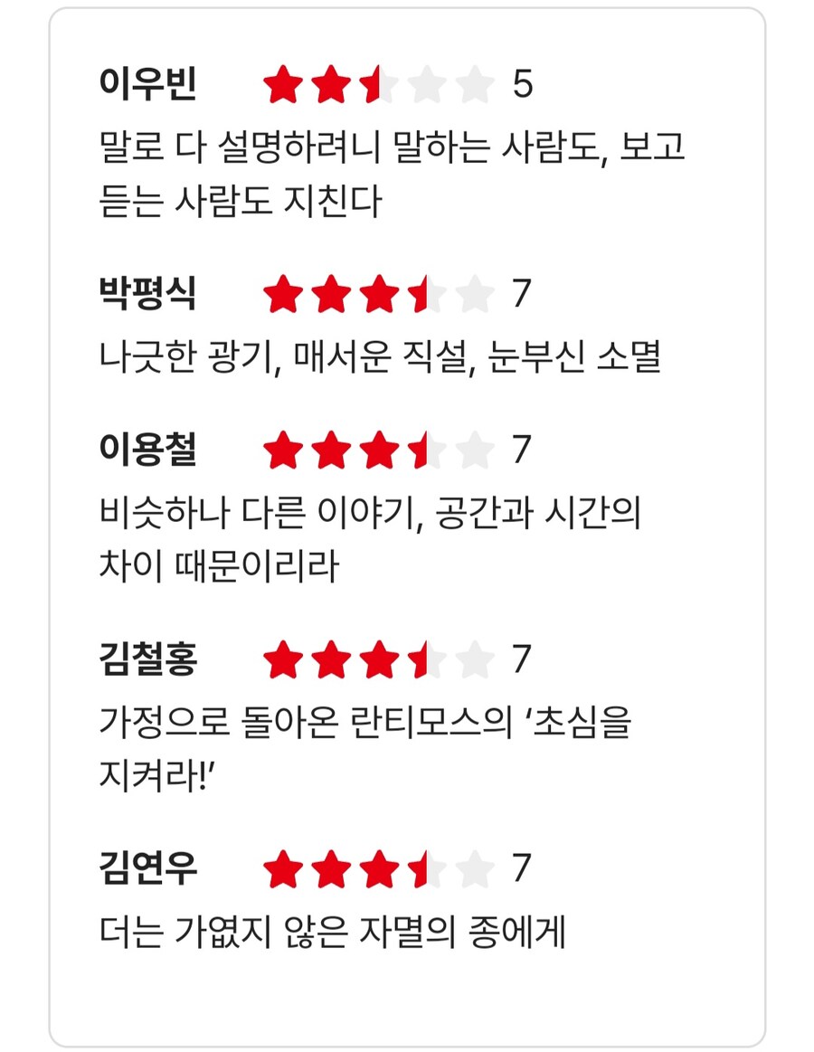 부고니아 씨네21 별점_2.jpg