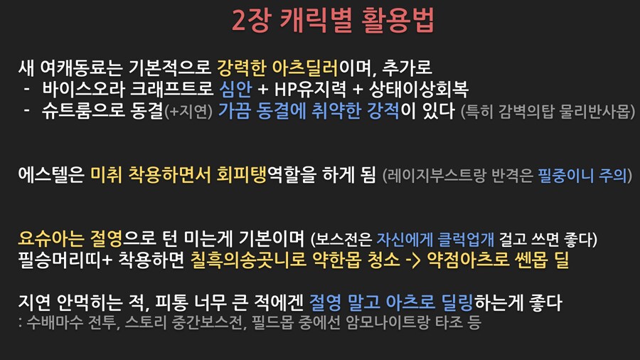 효율충을 위한 하궤 1st 쿼츠세팅 & 전투팁 (2장)_10.png