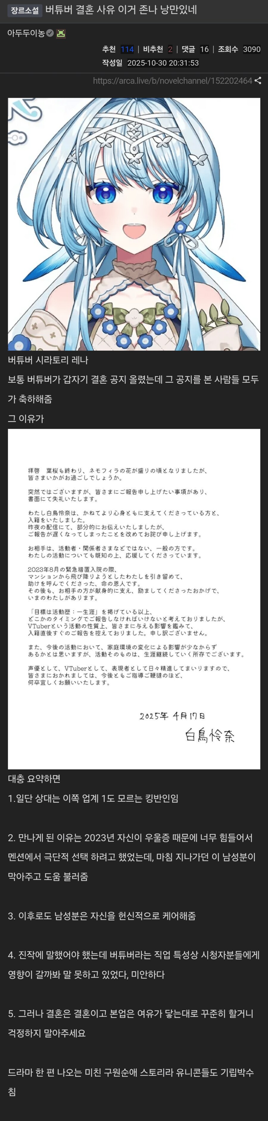 갑자기 결혼을 발표한 버튜버.jpg_1.png