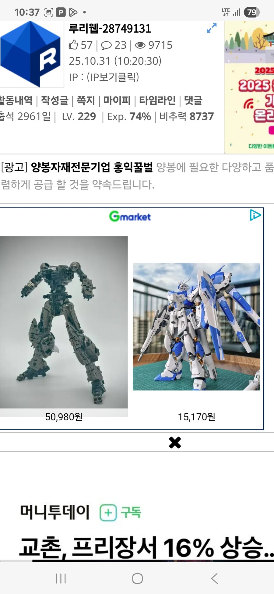 건프라) 지마켓 광고 뭐냐_1.jpg