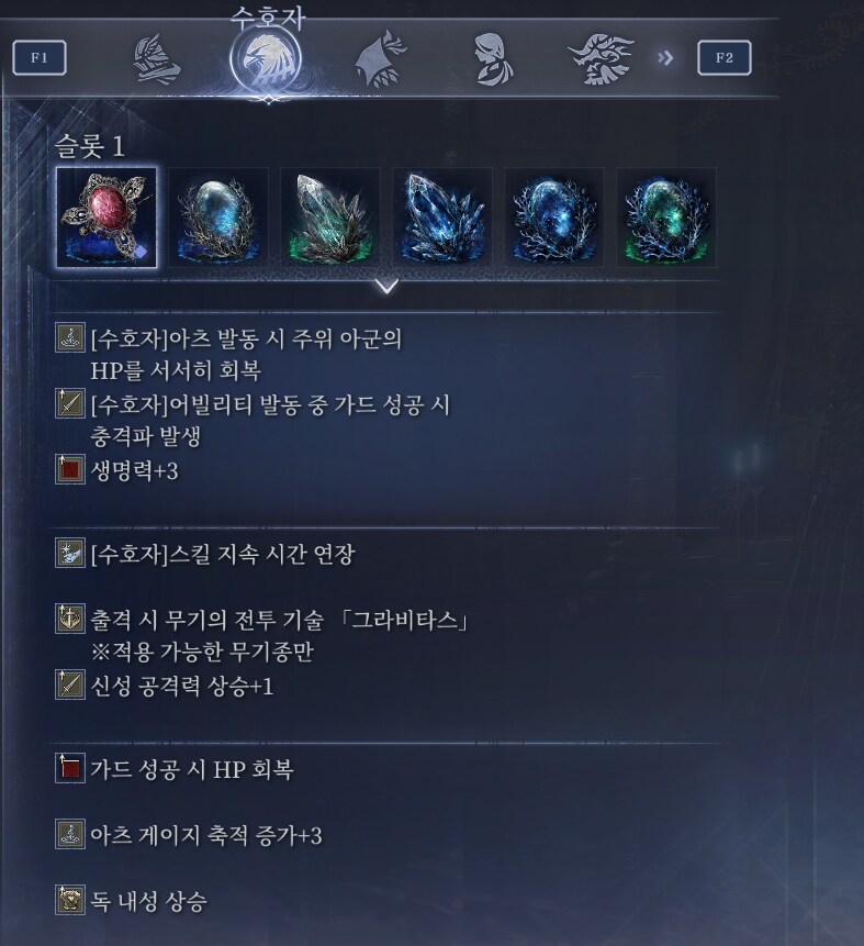 수호자의 하이가드 데미지를 올리려면._2.png