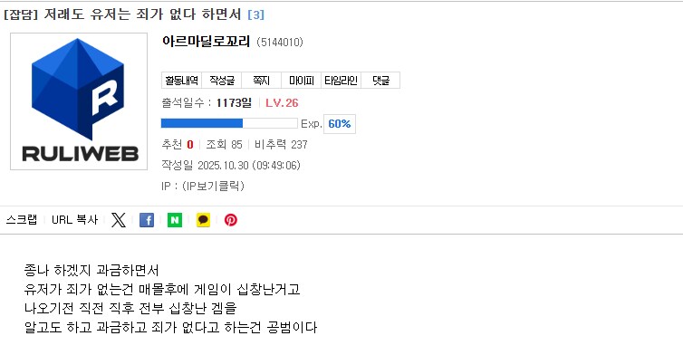 근데 겜하는 유저까지 욕하지 말라는게 존나 비웃을 일인가_1.png