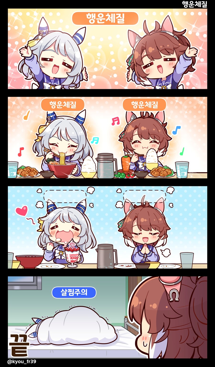 [말딸] kyou 작가님의 단츠와 미라코 이야기들_4.jpg