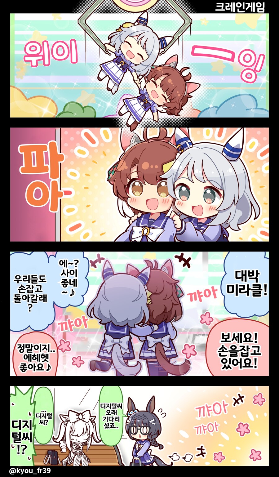 [말딸] kyou 작가님의 단츠와 미라코 이야기들_5.jpg