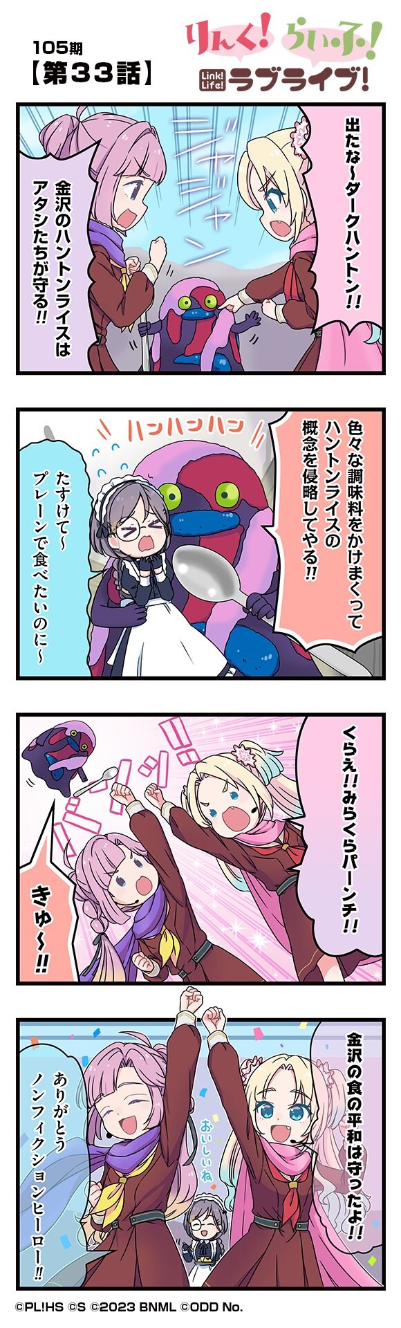 하스노소라 공식 4컷 만화 「링크! 라이프! 러브라이브!」 105기 제33화_1.jpg
