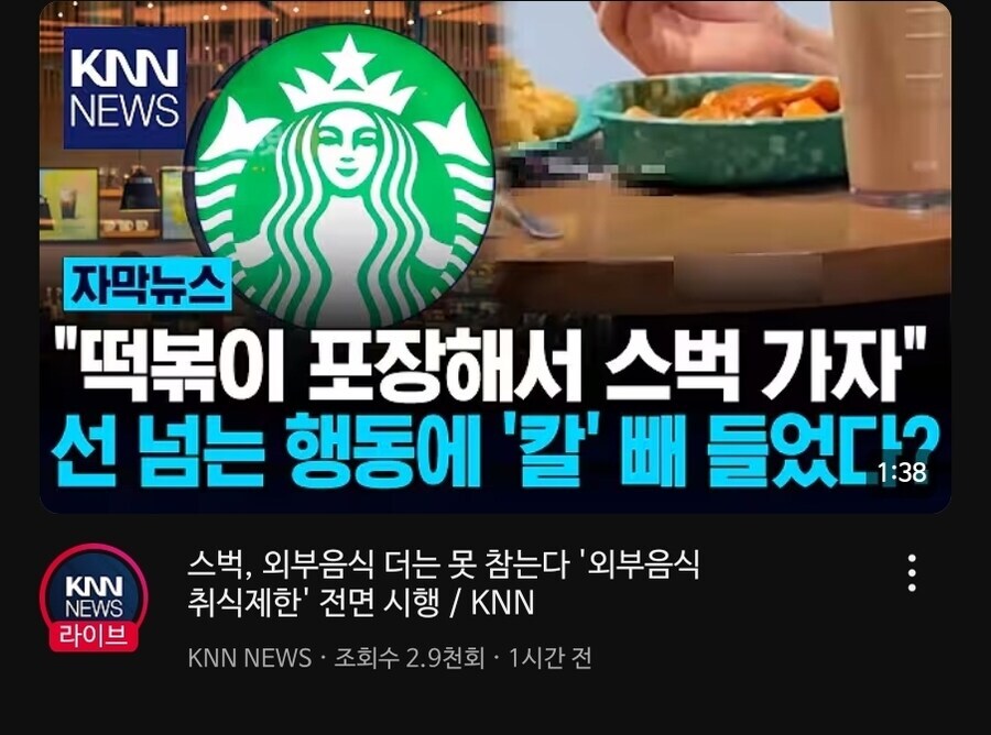 스벅에서 떡볶이 금지됨_1.jpg