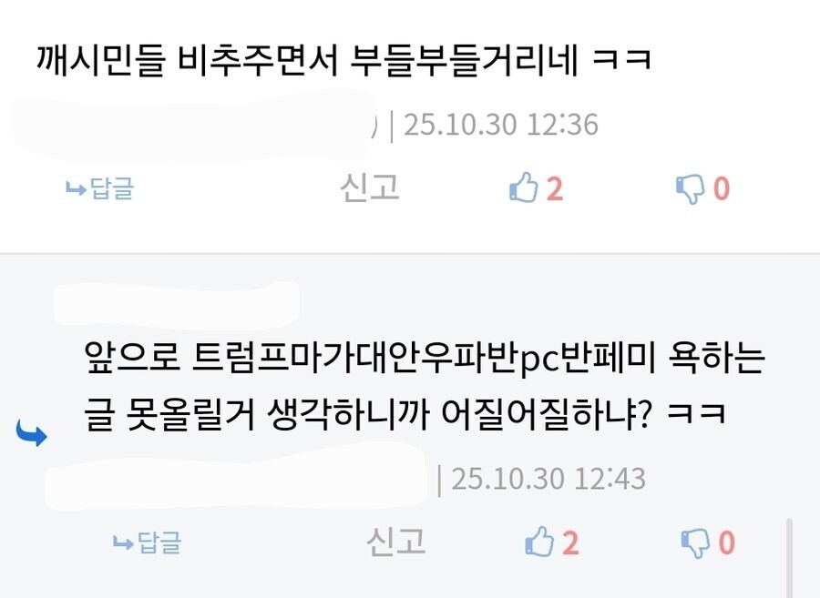 결국 우려한 대로 흘러가고 있는 커뮤니티 트럼프 여론 근황_3.jpg