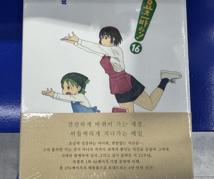 요츠바랑 16권 정발판 샀다_3.jpg