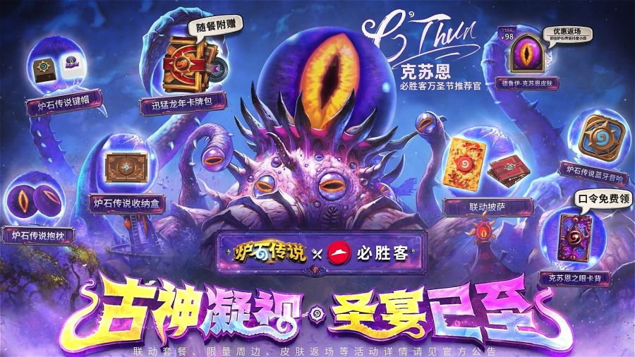 [하스스톤] 중국 하스스톤 X 피자헛 콜라보_1.jpg