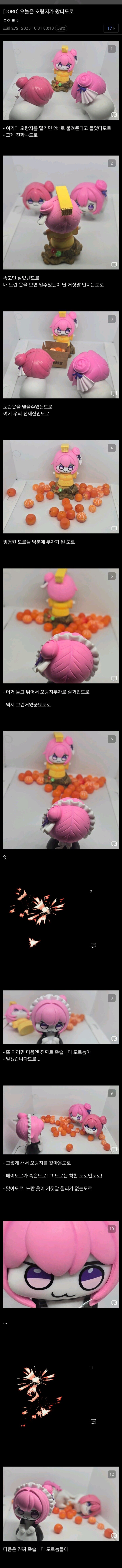 도로롱에게 오렌지 사기치는 도로_1.jpg