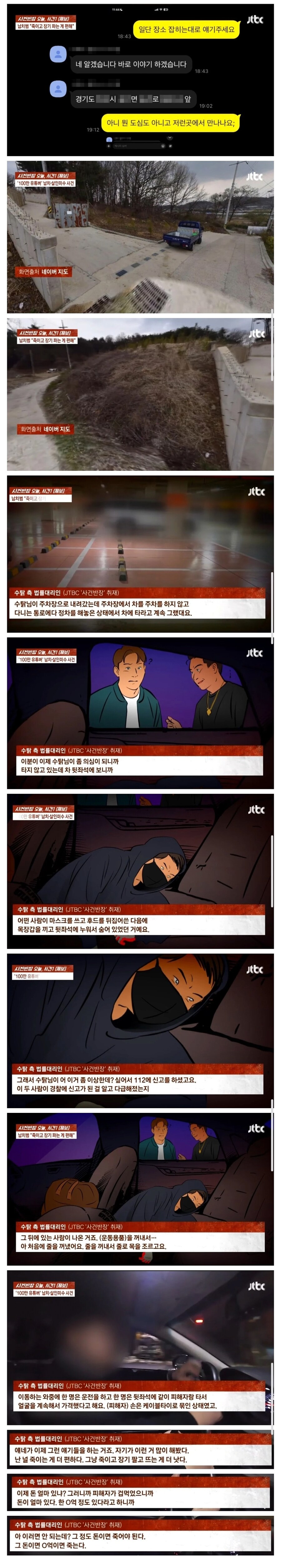 유튜버 수탉 납치 가해자들이 처음에 만나자고 한 장소_1.jpg