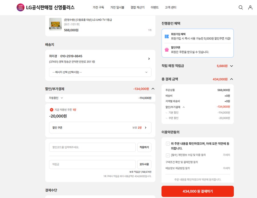 LG UHD 43인치 TV 43UR340C9ND / 434,000원_1.png