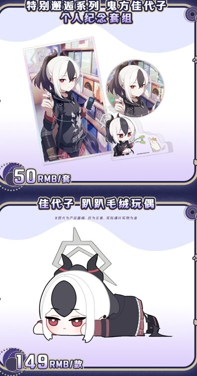 블루아카) 중국 신규 굿즈 일러 근황_3.png