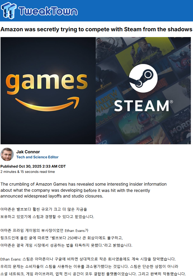 전 아마존 부사장: 우리는 스팀보다 250배나 더 큰데도 패배했다._1.webp