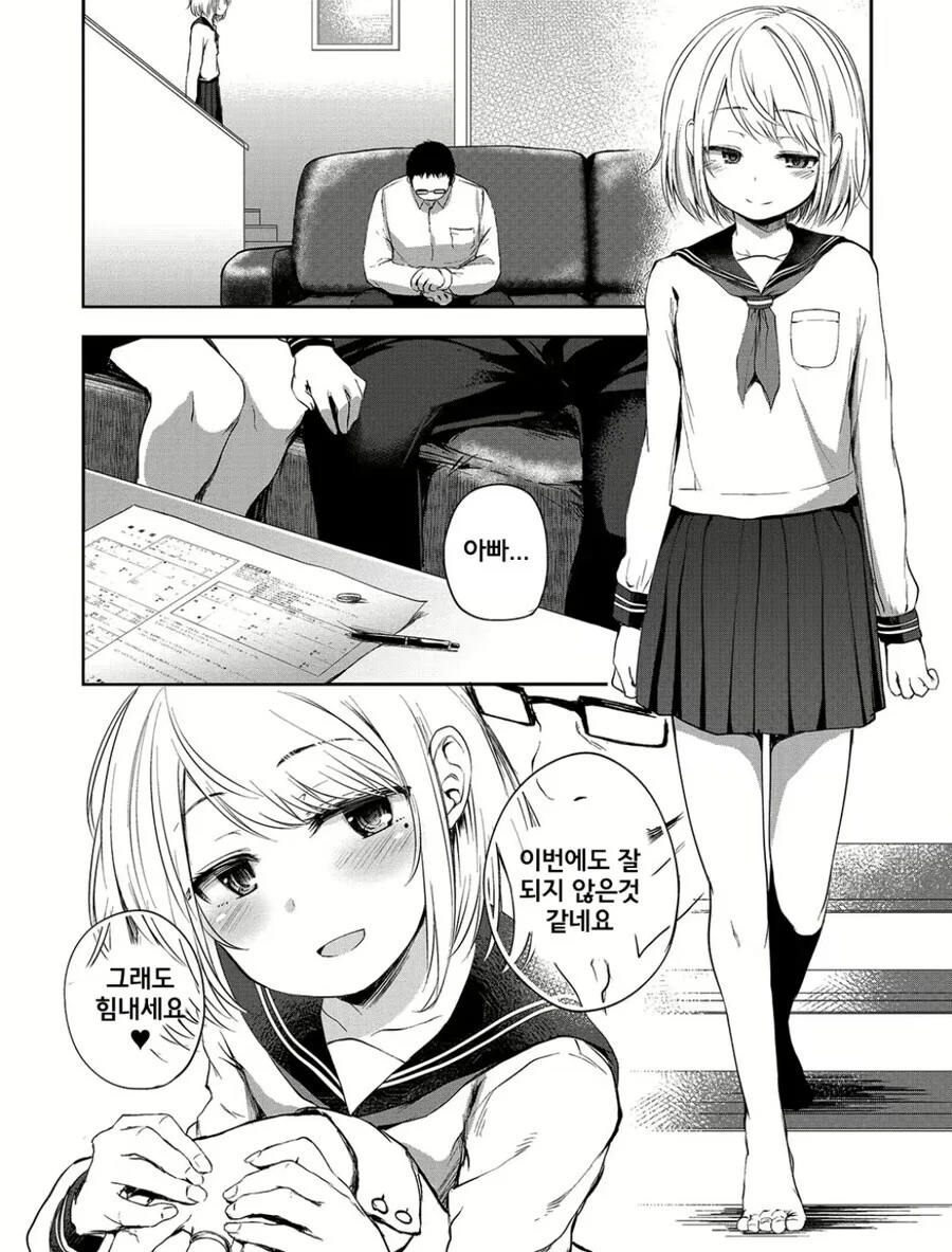 아버지를 사랑하는 효심 가득한 자식.manga_2.webp