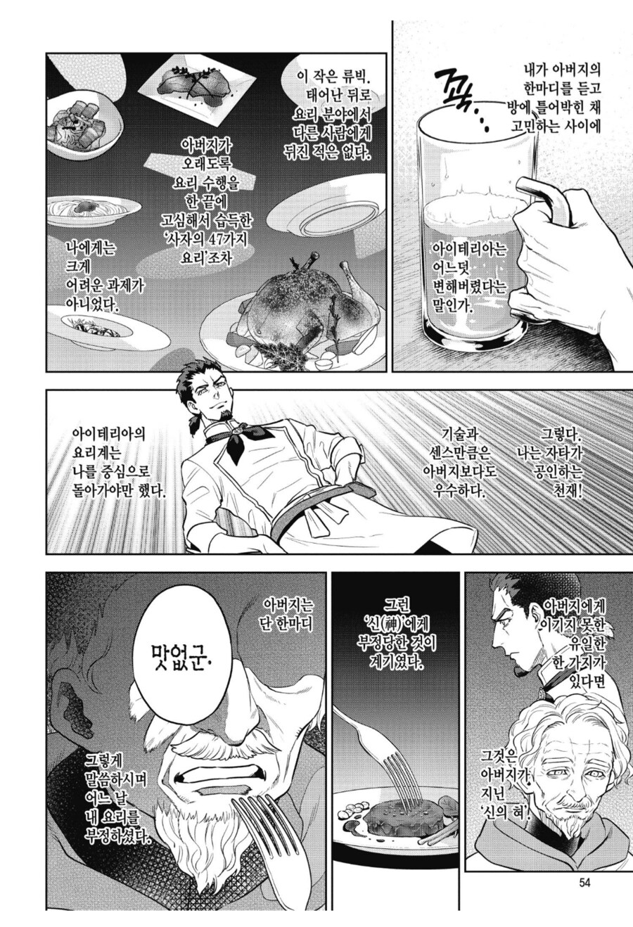 아버지의 위대한 ㅎㅈ때문에 망가진 아들_1.png