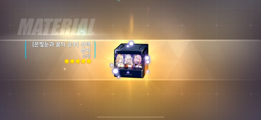 붕괴) 상자 모으는 취미 없는데.._1.png