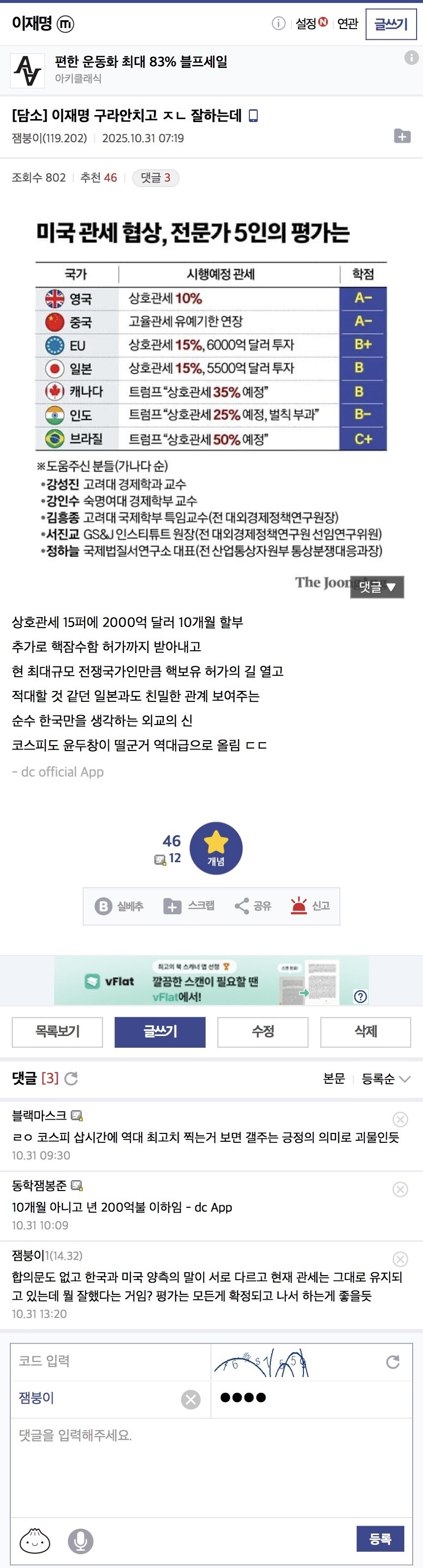잼갤) 이재명 구라안치고 ㅈㄴ 잘하는데.. 순수 한국만을 생각하는 외교의 신_1.jpg