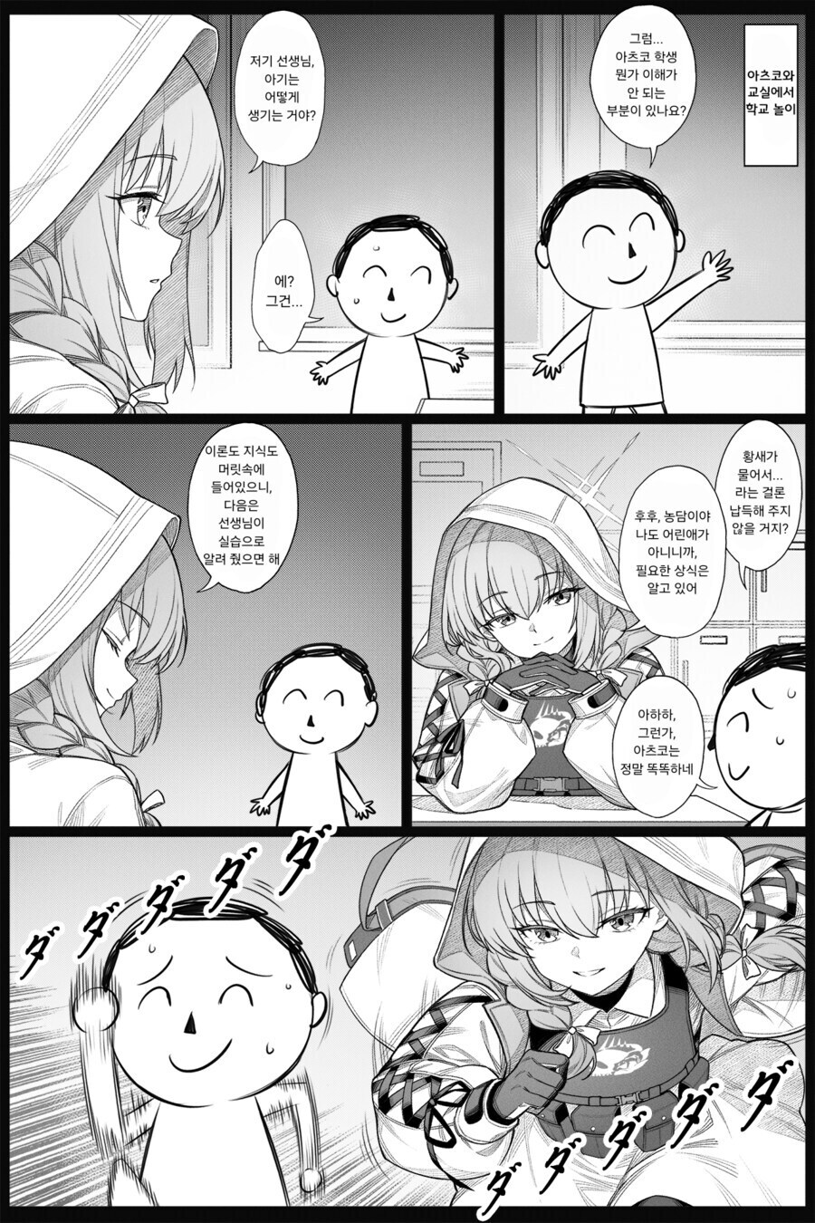 블루아카) 추격전_1.jpg