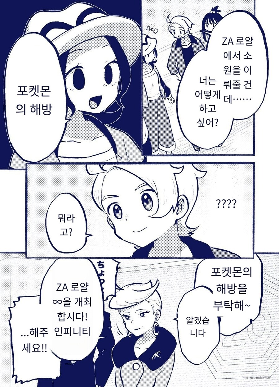 결국 답정너 일수 밖에 없는 포켓몬게임 결말