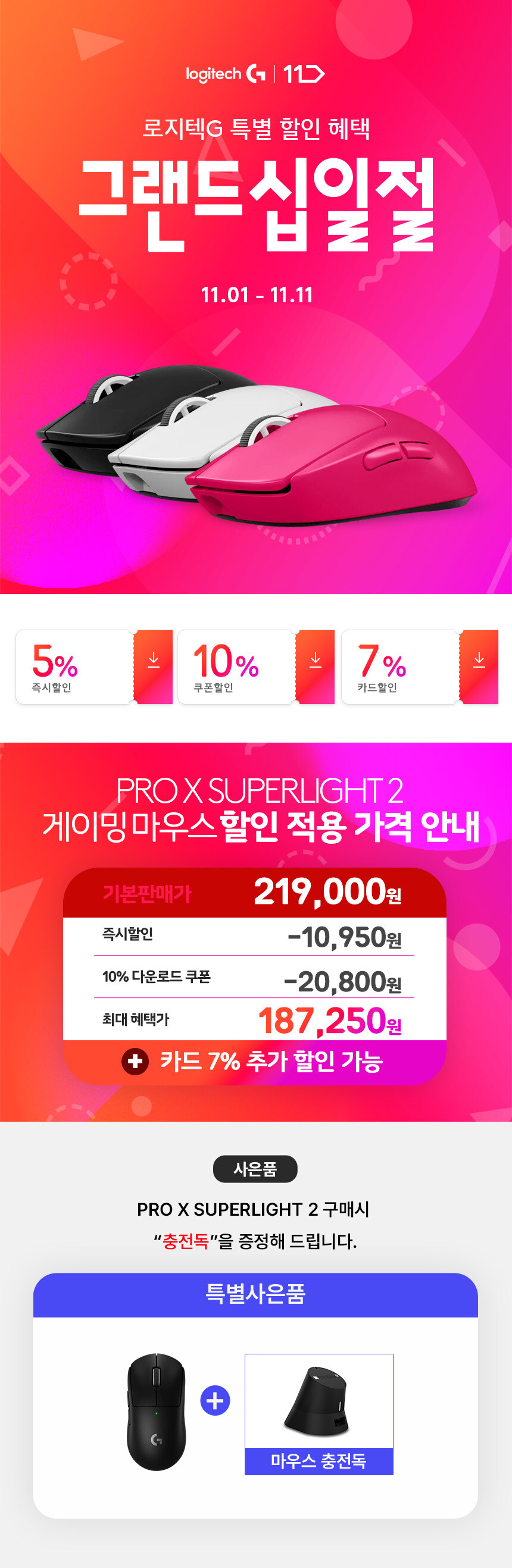 [11번가] 로지텍 G 그랜드 십일절! PRO X 슈퍼라이트 2 최종 17만_2.jpg