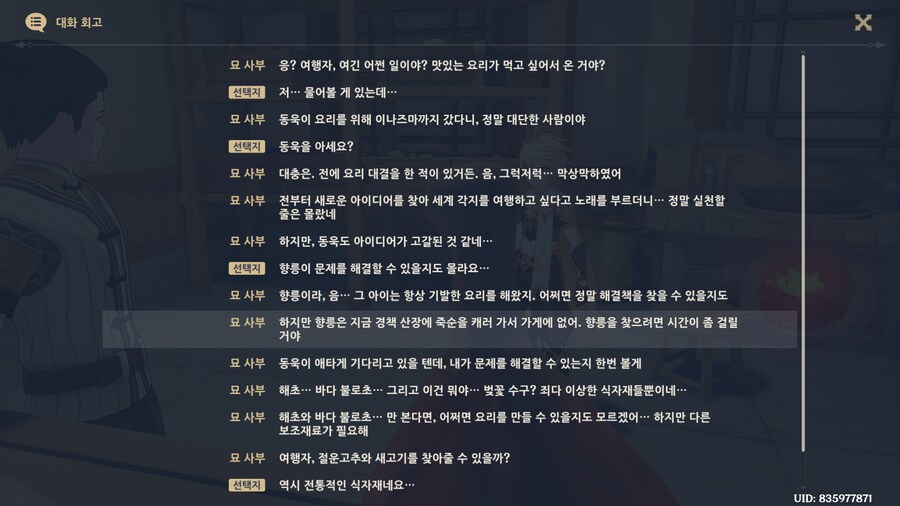 원신)미식 어벤저스 간단하게 밀기_4.png