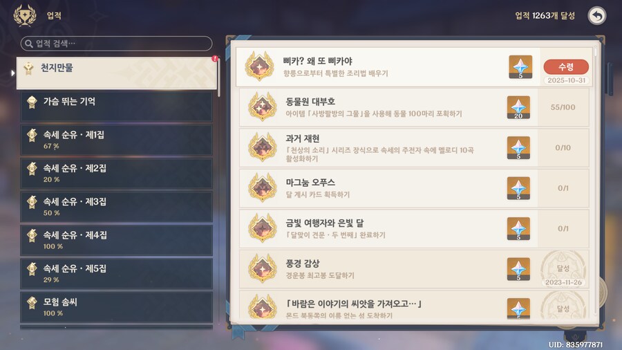 원신)미식 어벤저스 간단하게 밀기_11.png
