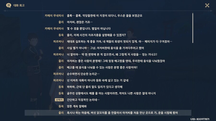 원신)미식 어벤저스 간단하게 밀기_16.png