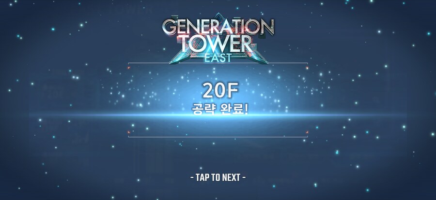 타워 클리어 ㅇㅅㅇ)!_1.png