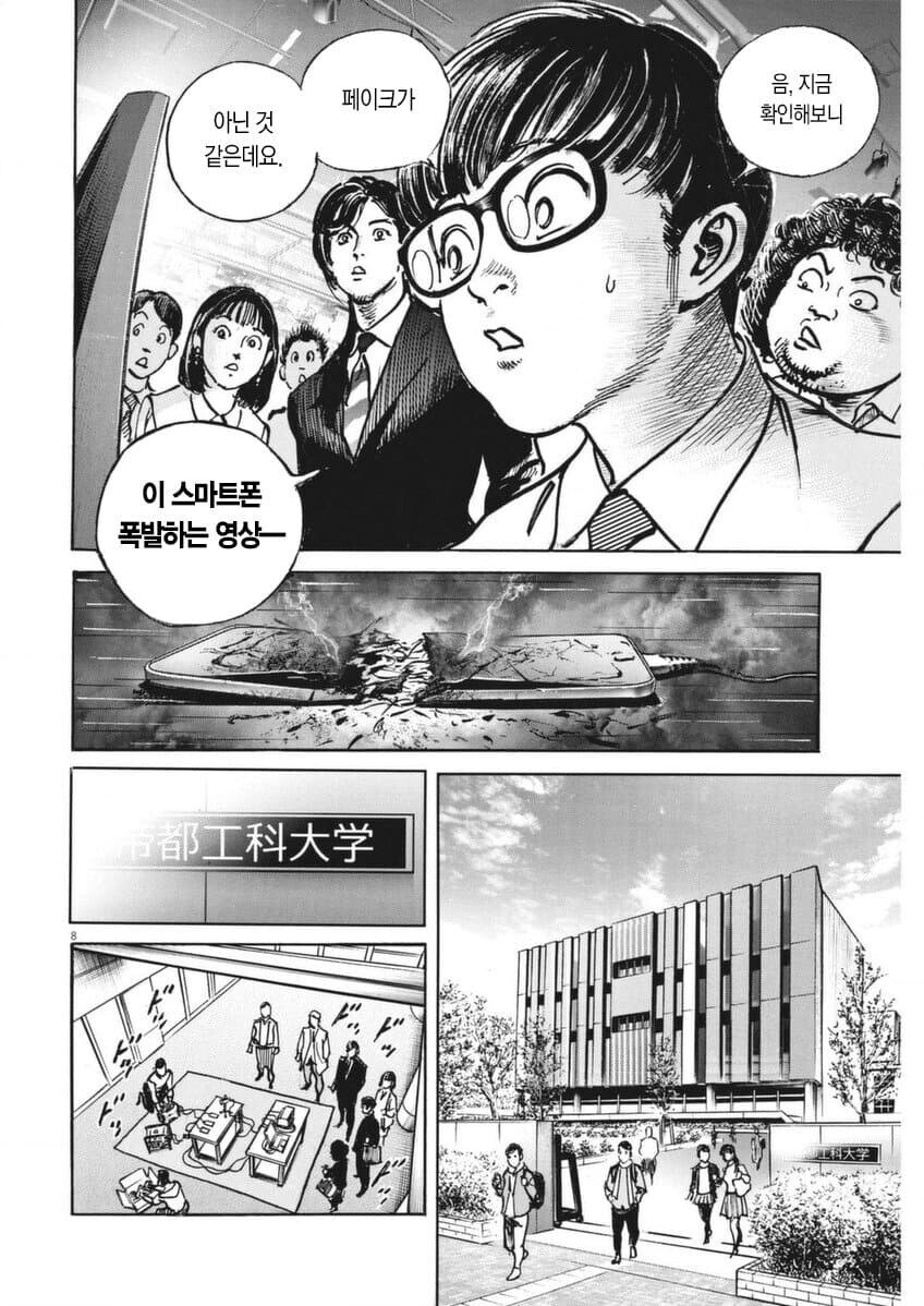 아무리 봐도 노트7이 모티브인 만화_2.jpg