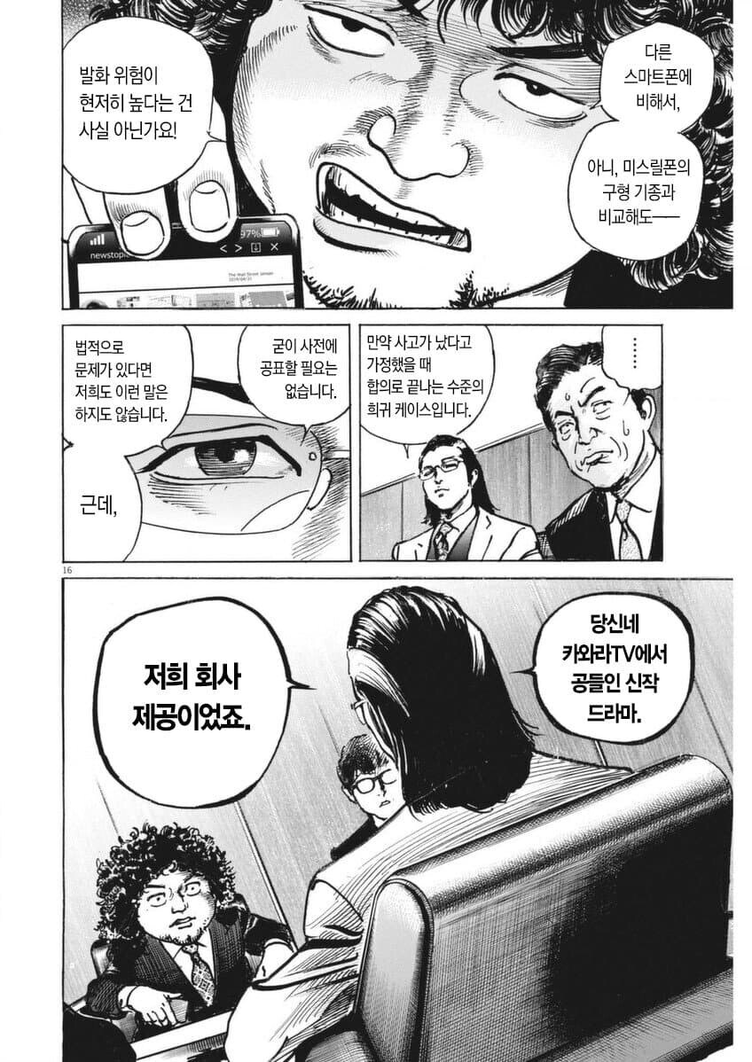 아무리 봐도 노트7이 모티브인 만화_4.jpg